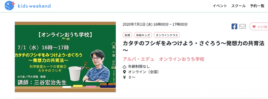 (掲載元:kidsweekend)