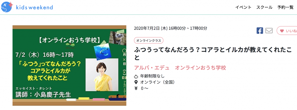 (掲載元:kidsweekend)