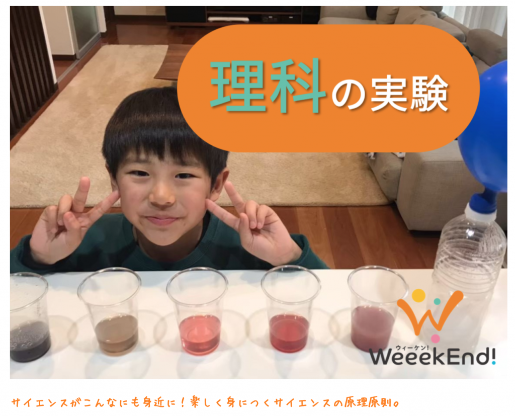 (掲載元:ウィーケン)