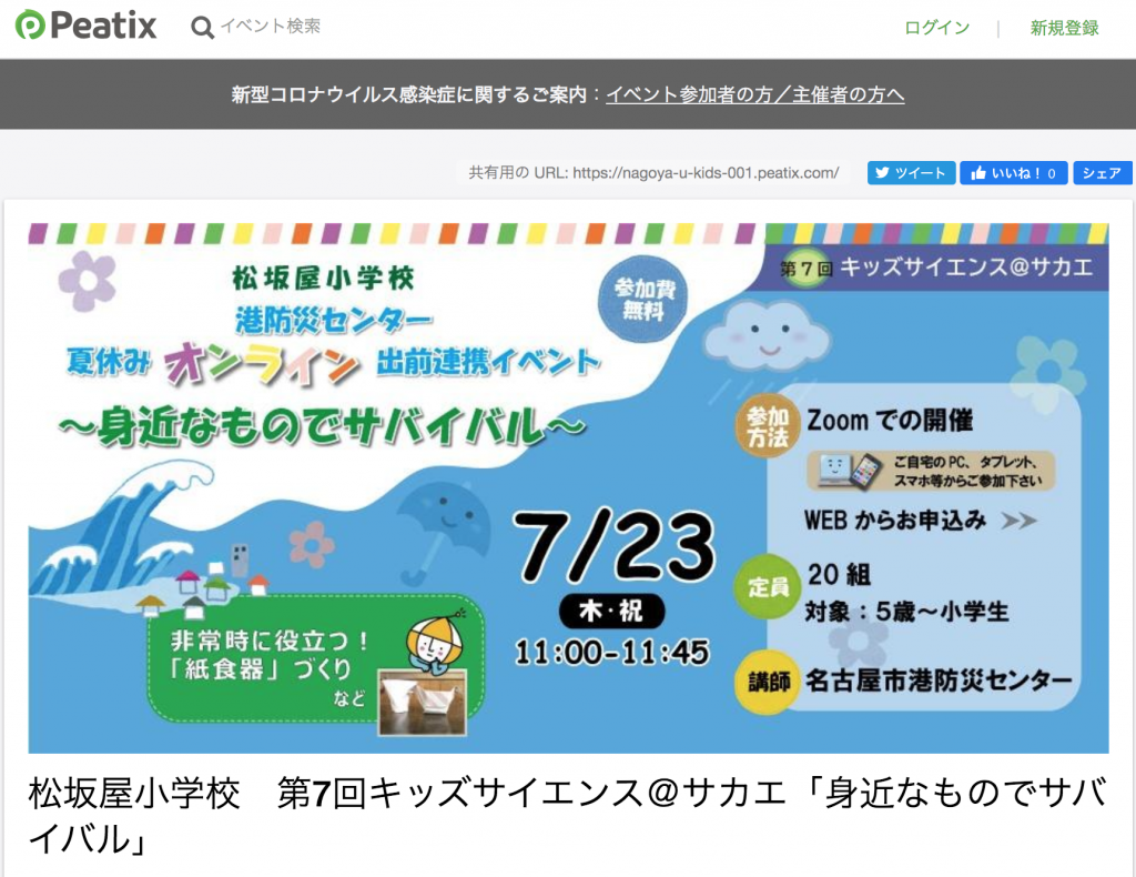 (掲載元:Peatix)