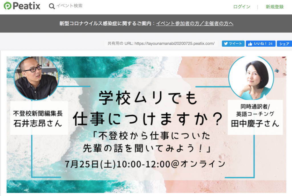 (掲載元:Peatix)