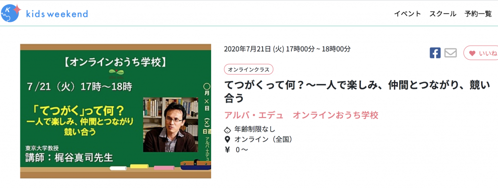 (掲載元:kidsweekend)