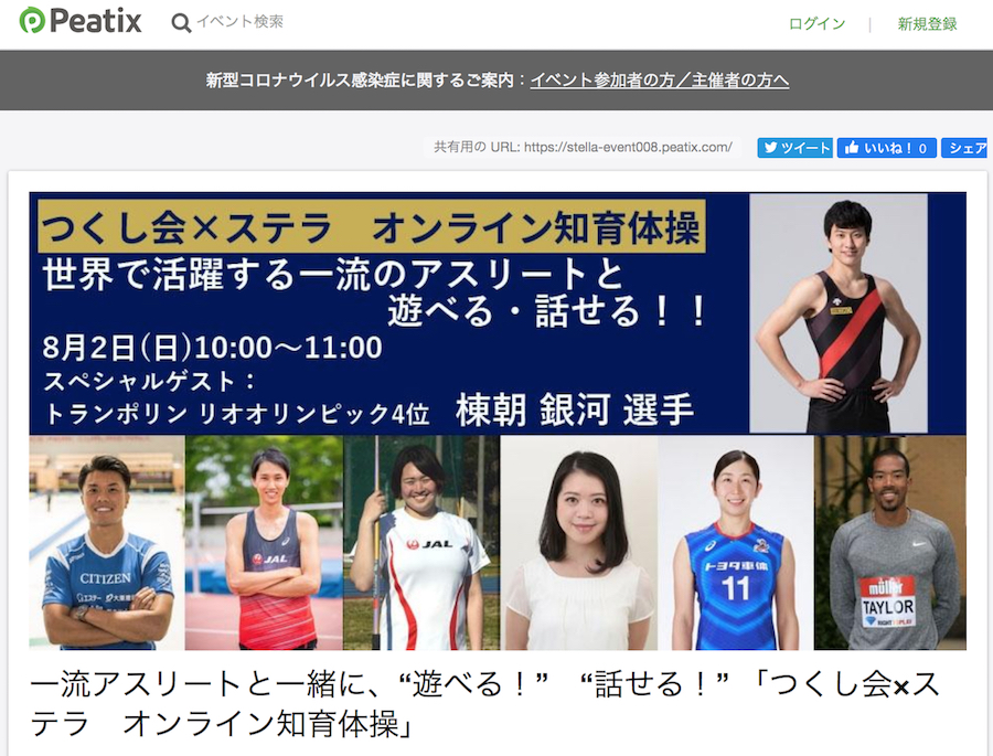 (掲載元:Peatix)