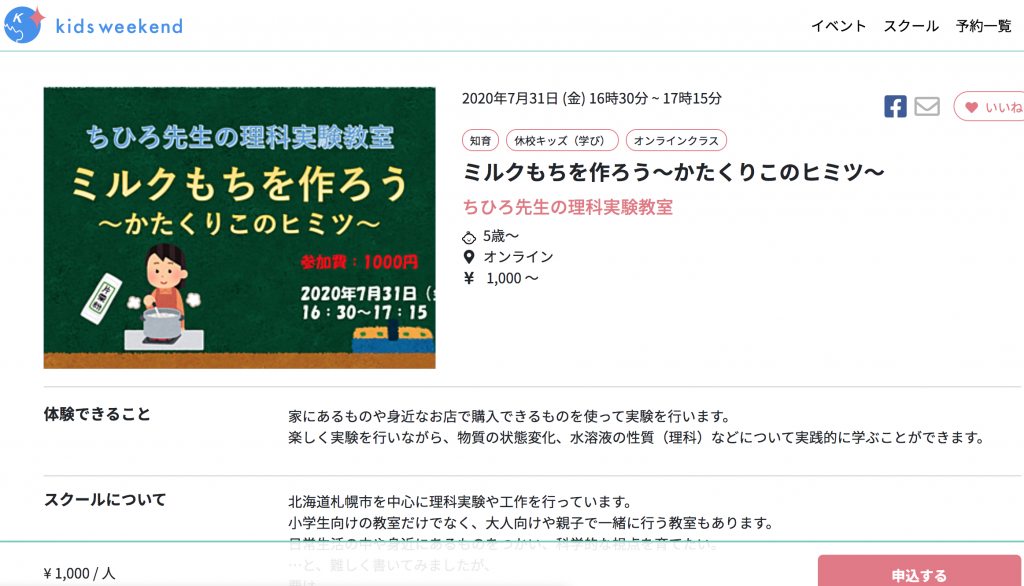 (掲載元:kidsweekend)