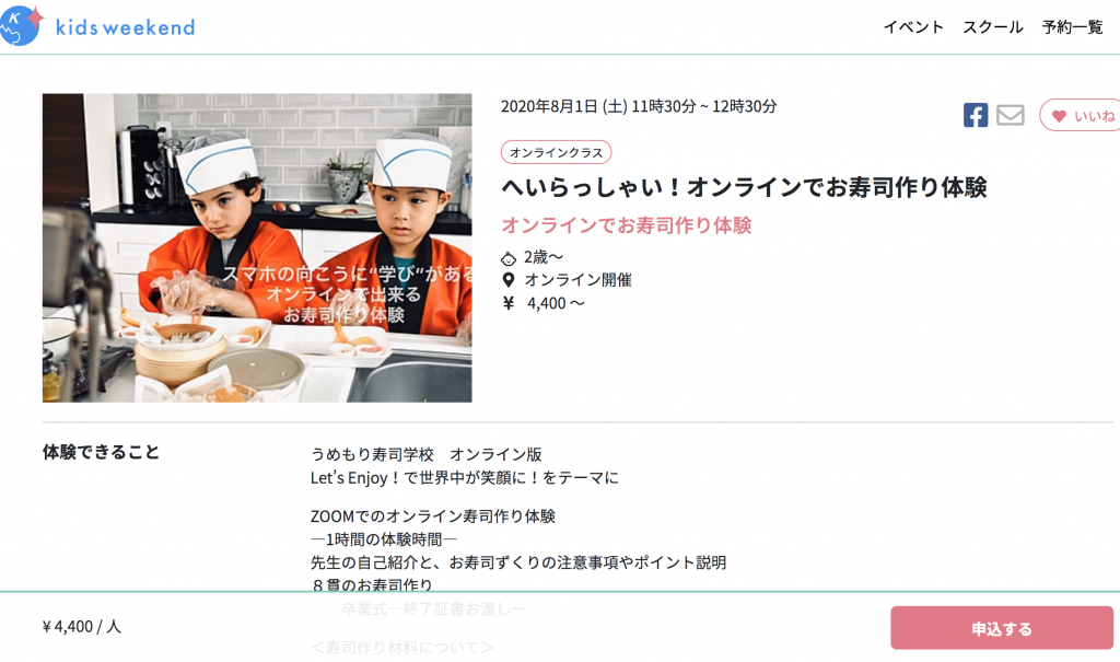 (掲載元:kidsweekend)