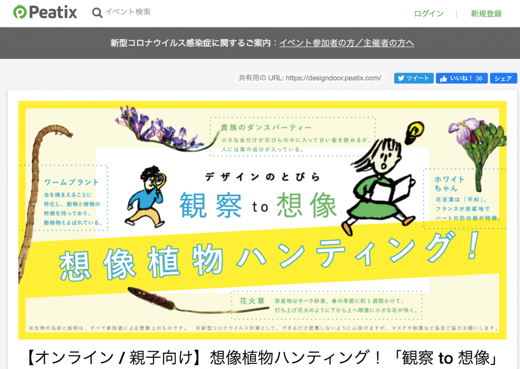 (掲載元:Peatix)