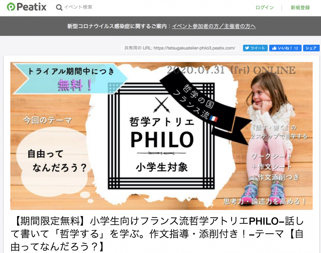 (掲載元:Peatix)
