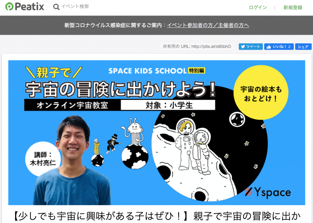 (掲載元:Peatix)