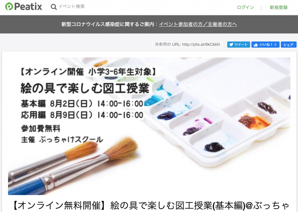 (掲載元:Peatix)