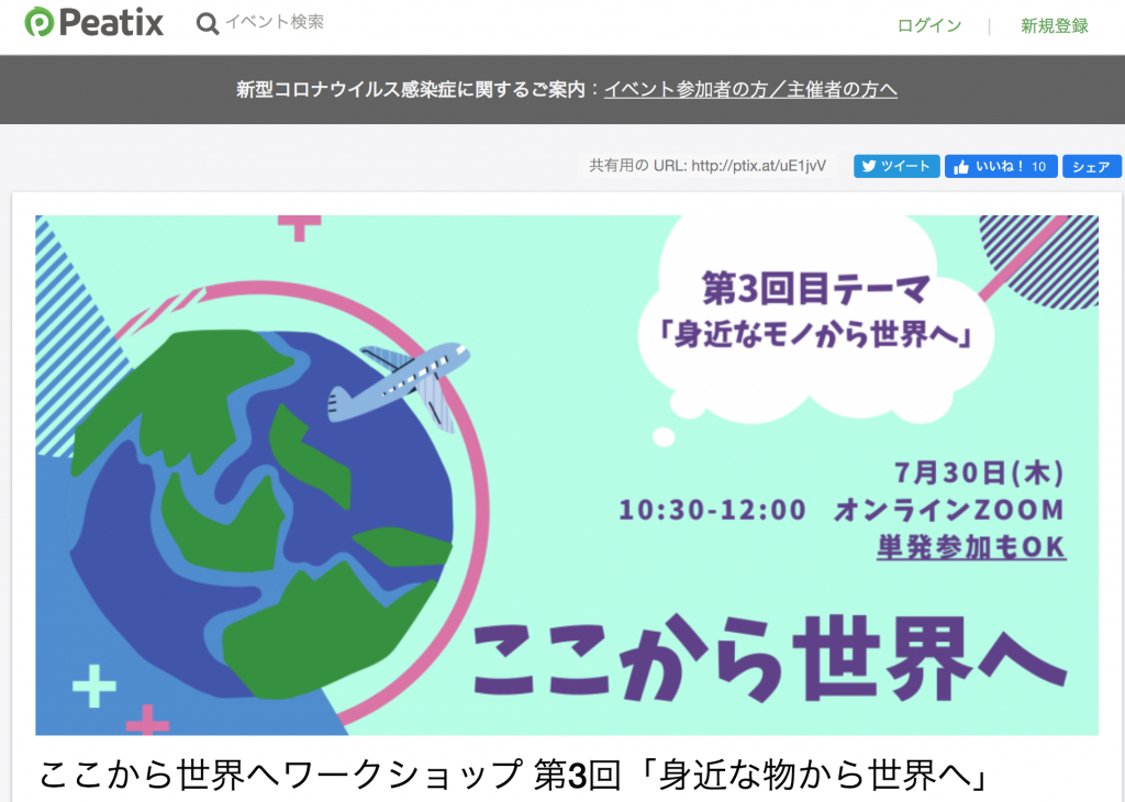 (掲載元:Peatix)