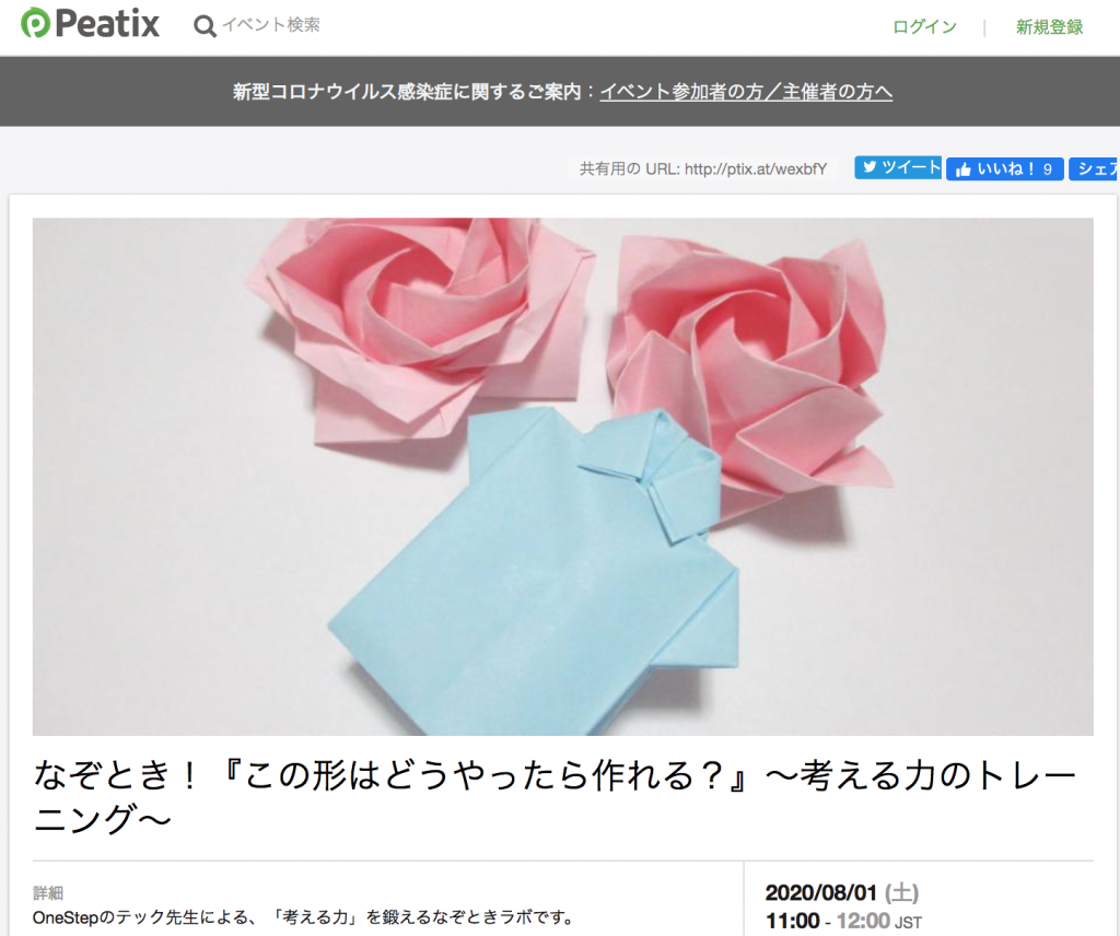 (掲載元:Peatix)