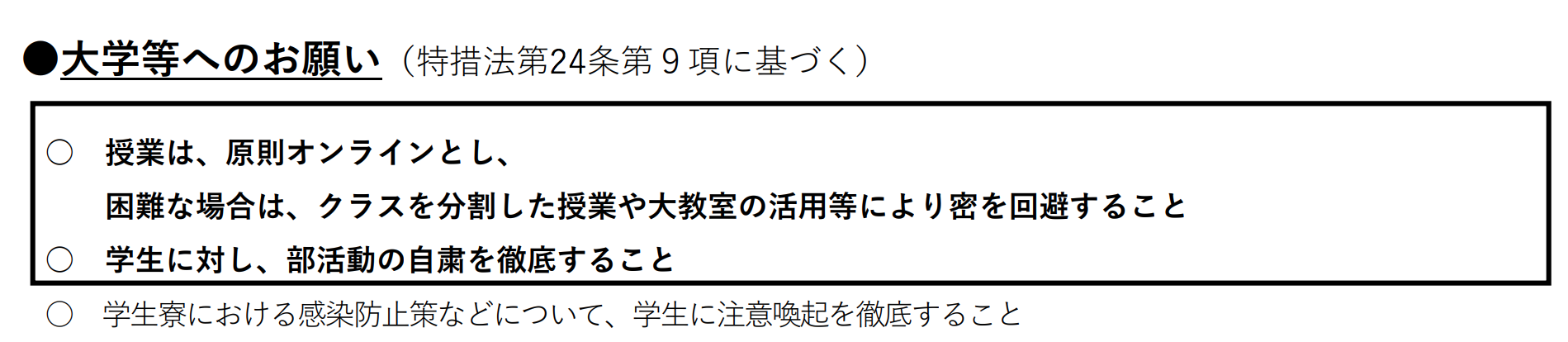 △大阪府による「緊急事態措置に基づく要請」資料